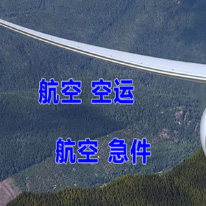 万州五桥机场空运快递-选东方航空和上海航空